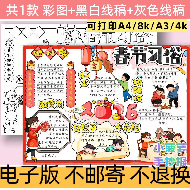 d83春节习俗手抄报模板电子版小学生新春主题小报线稿可打印A4