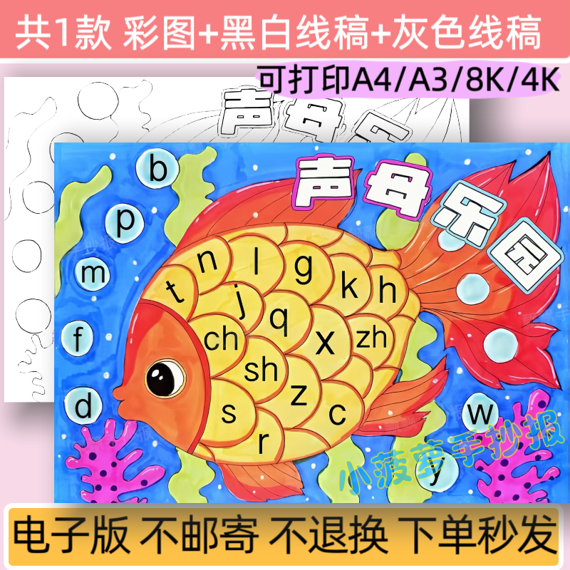 m字母乐园手抄报模板可打印小学生拼音字母表小报线稿可打印