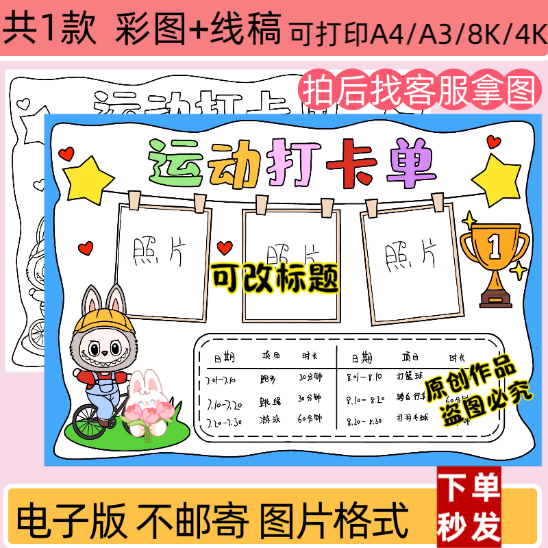 运动打卡单手抄报模板小学生体育锻炼运动计划表电子版线稿打印