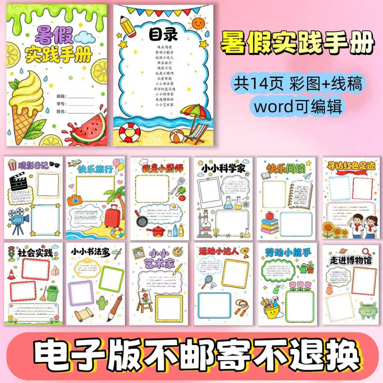 R08暑假实践手册手抄报模板电子版暑假生活小报黑白线稿可打印