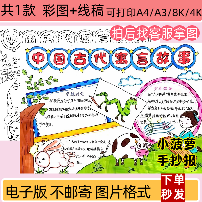 中国古代寓言故事手抄报小学生小报线稿打印电子版模板