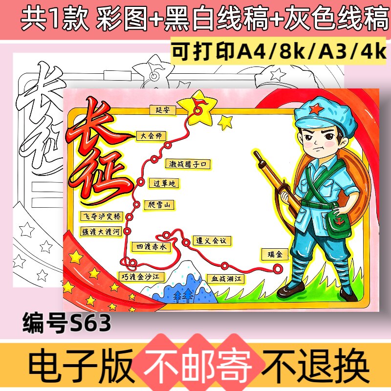 S63长征路线图手抄报模板电子版弘扬长征精神黑白线稿可打印