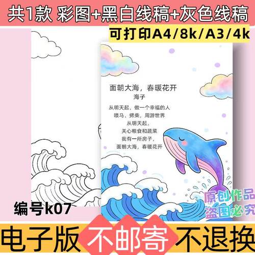 k07面朝大海春暖花开小学生四年级现代诗歌散文诗配画手抄报线稿