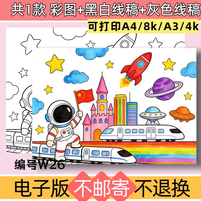 W26科技筑梦强国有我手抄报模板电子版科技强国儿童画绘画线稿