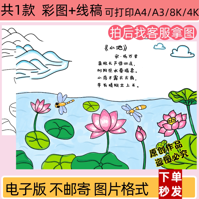小学生一年级小池诗配画儿童画夏天古诗手抄报模板电子版线稿打印