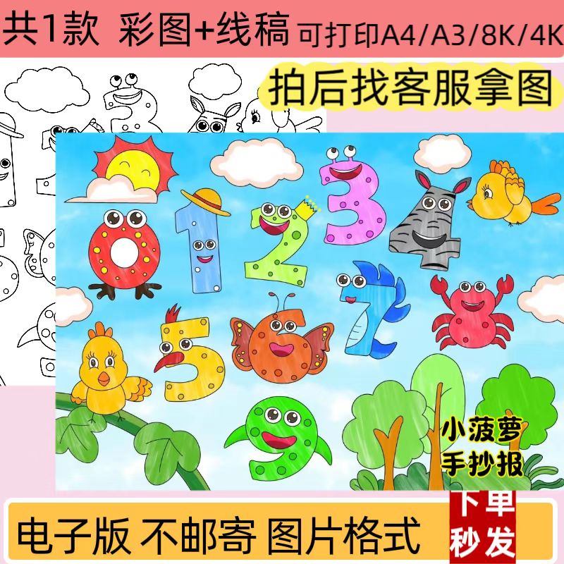 数字儿童画模板小学生一年级数学0到9数字认识绘画海报手抄报