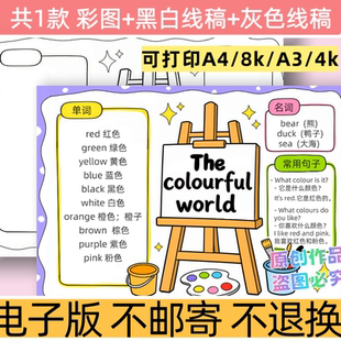 d57英语颜色思维导图手抄报模板电子版三年级上册第五单元线稿