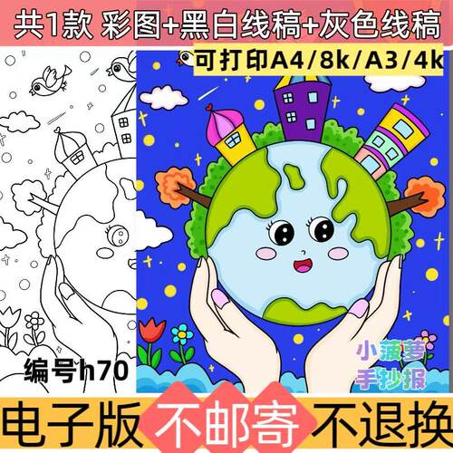 h70世界地球日手抄报模板电子版可涂色环境保护爱护地球线稿涂色