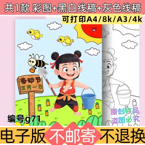 g85劳动最光荣手抄报模板51五一劳动节哪吒爱做家务黑白线稿模板