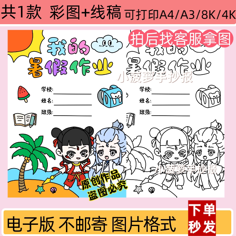ZY我的暑假作业封面设计手抄报模板电子版封面制作黑白线稿打印