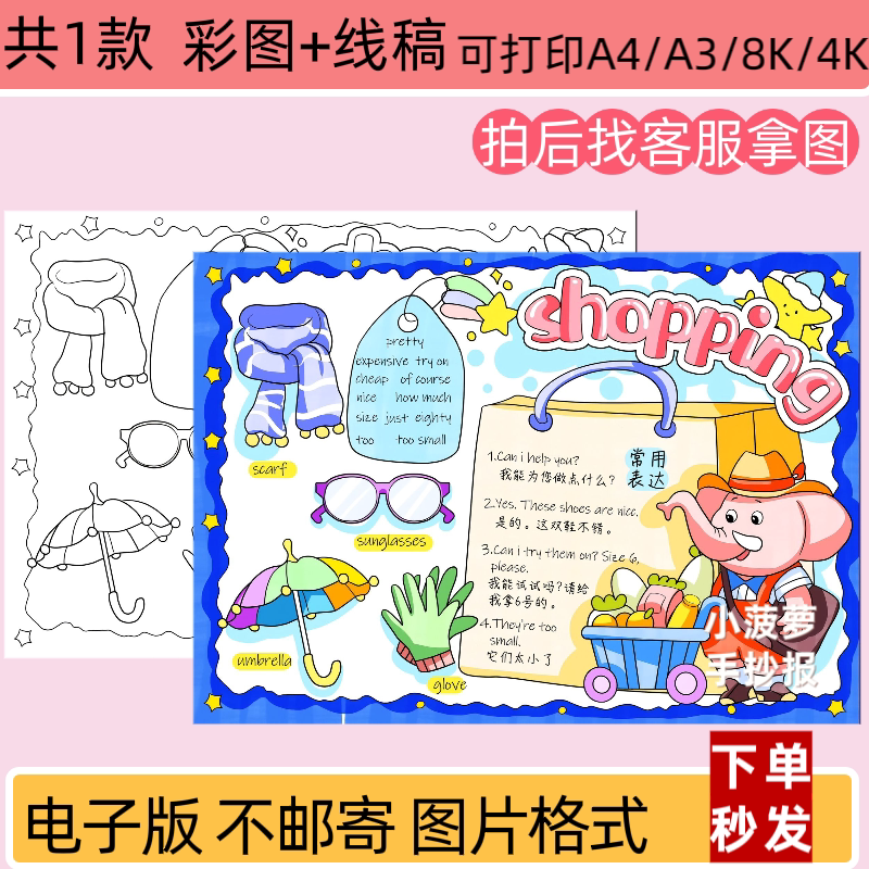英语购物手抄报模板电子版小学生四年级下册购物小报线稿打印涂色