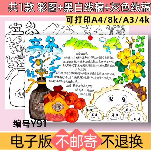 Y91立冬手抄报二十四节气电子版模板冬天来了小报黑白线稿可打印