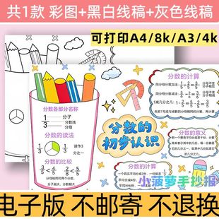 d36分数的初步认识手抄报模板电子版数学思维导图黑白线稿可打印