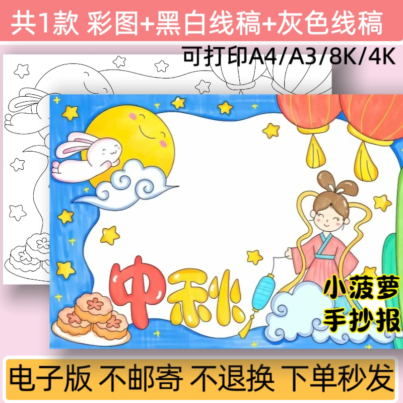 m喜迎中秋主题绘画手抄报电子版小学生中秋节小报素材线稿模板