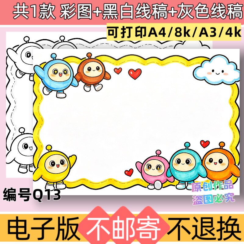 Q13蛋仔派对姓名牌手抄报模板电子版黑白线稿可打印素材