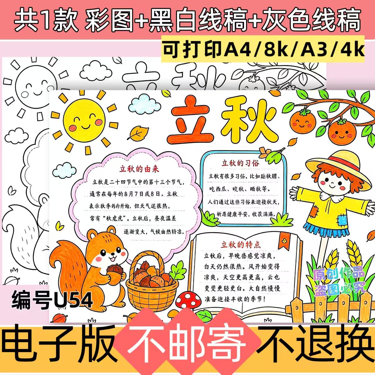 U54立秋手抄报模板二十四节气秋季电子版线稿可打印