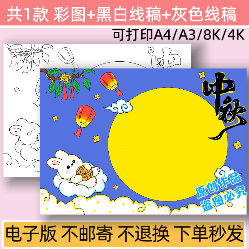 中秋节手抄报模板电子版小学生中国传统节日儿童主题绘画线稿小报