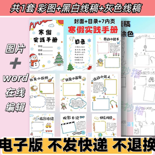 d11寒假实践手册我的寒假生活小报模板电子小学生黑白线稿可打印