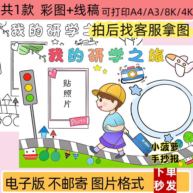 ZXL我的研学之旅手抄报学生暑假旅游红色之旅贴照片电子小报