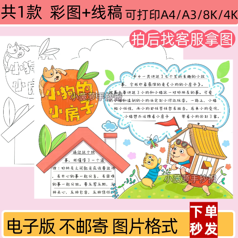 小狗的房子二年级课外读物手抄报读后感阅读小报线稿打印电子版