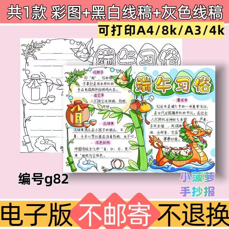 g82端午习俗手抄报模板电子版赛龙舟喝雄黄酒黑白线稿可打印