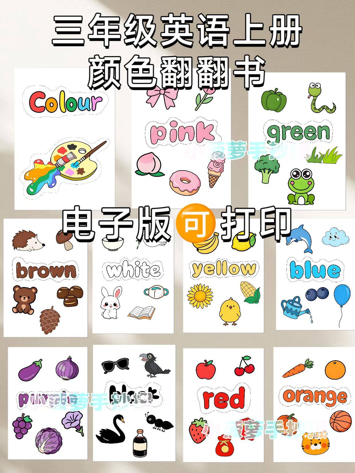 三年级英语上册颜色翻翻书模板电子版线稿可打印a4