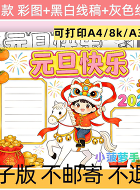 C68元旦快乐主题手抄报模板电子版小学生手抄报黑白线稿打印