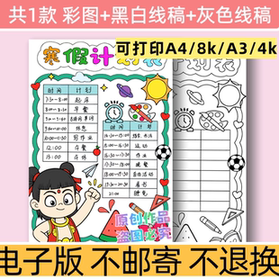 d72寒假计划表手抄报小学生学习作息时间模板电子版我的一天安排
