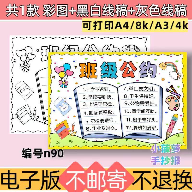 n90班级公约手抄报电子版模板小学生文明礼仪守则黑白线稿可打印