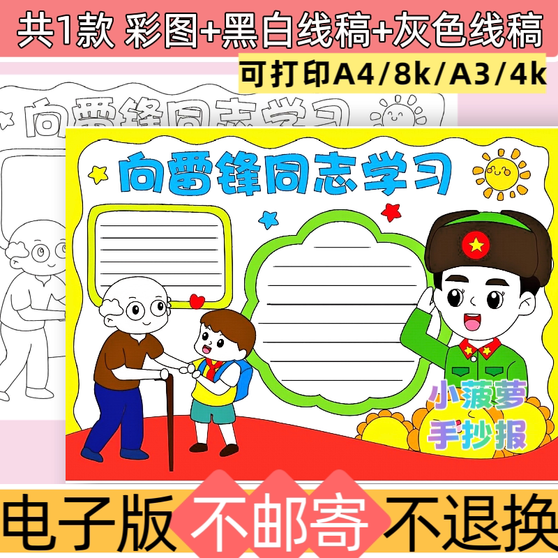 f15学雷锋手抄报模板电子版小学生向雷锋同志学习黑白线稿小报