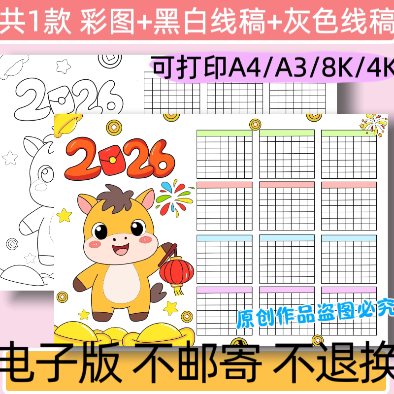 A85马年日历手抄报模板电子版小学生2026年年历月历台历线稿小报