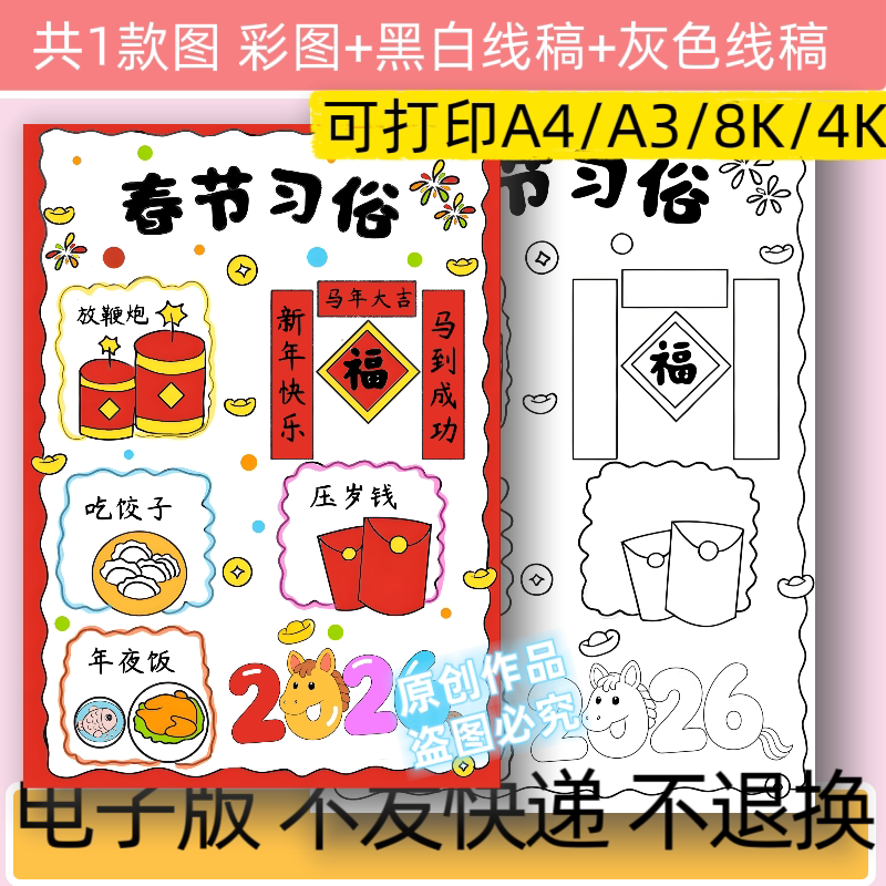 B77马年春节习俗手抄报模板电子版小学生传统春节习俗小报线稿