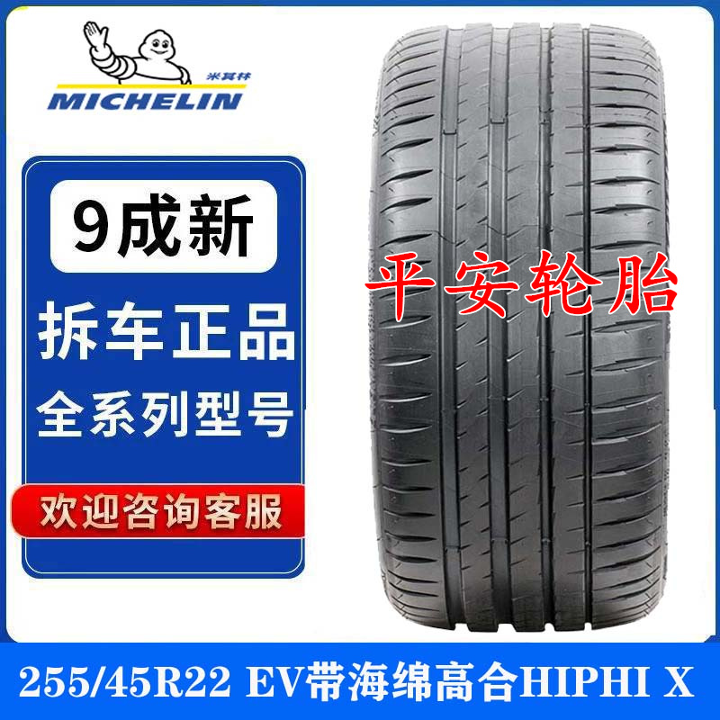 米其林轮胎255/45R22 107V EV静音绵 HiPhi X能源车255/50R20 汽车零部件/养护/美容/维保 更换轮胎 原图主图