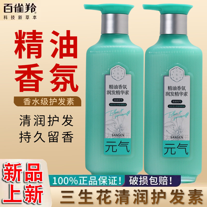 百雀羚三生花护发素控油蓬松持久洗发水