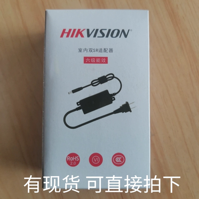 海康威视DS-2FA1220-DL-H  12v2A  1.5A室内监控摄像头电源适配器