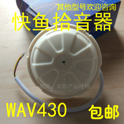 快鱼WAV430 WAV431E-DB1Y BLDLSL拾音器谈话教室摄像机录音频