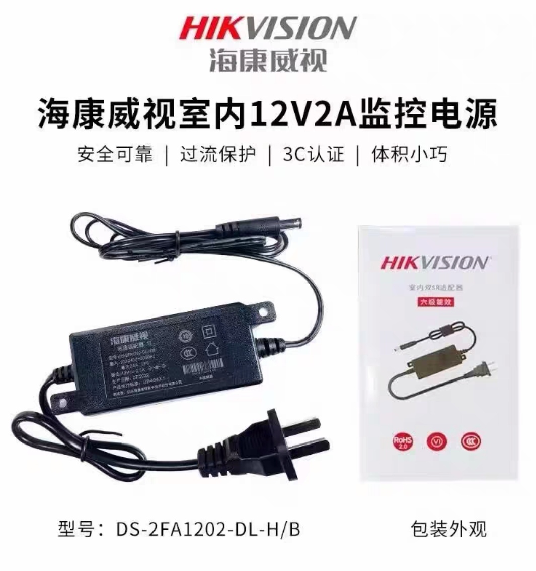 海康威视电源适配器 DS-2FA1202-DL-H/B 监控12V2A