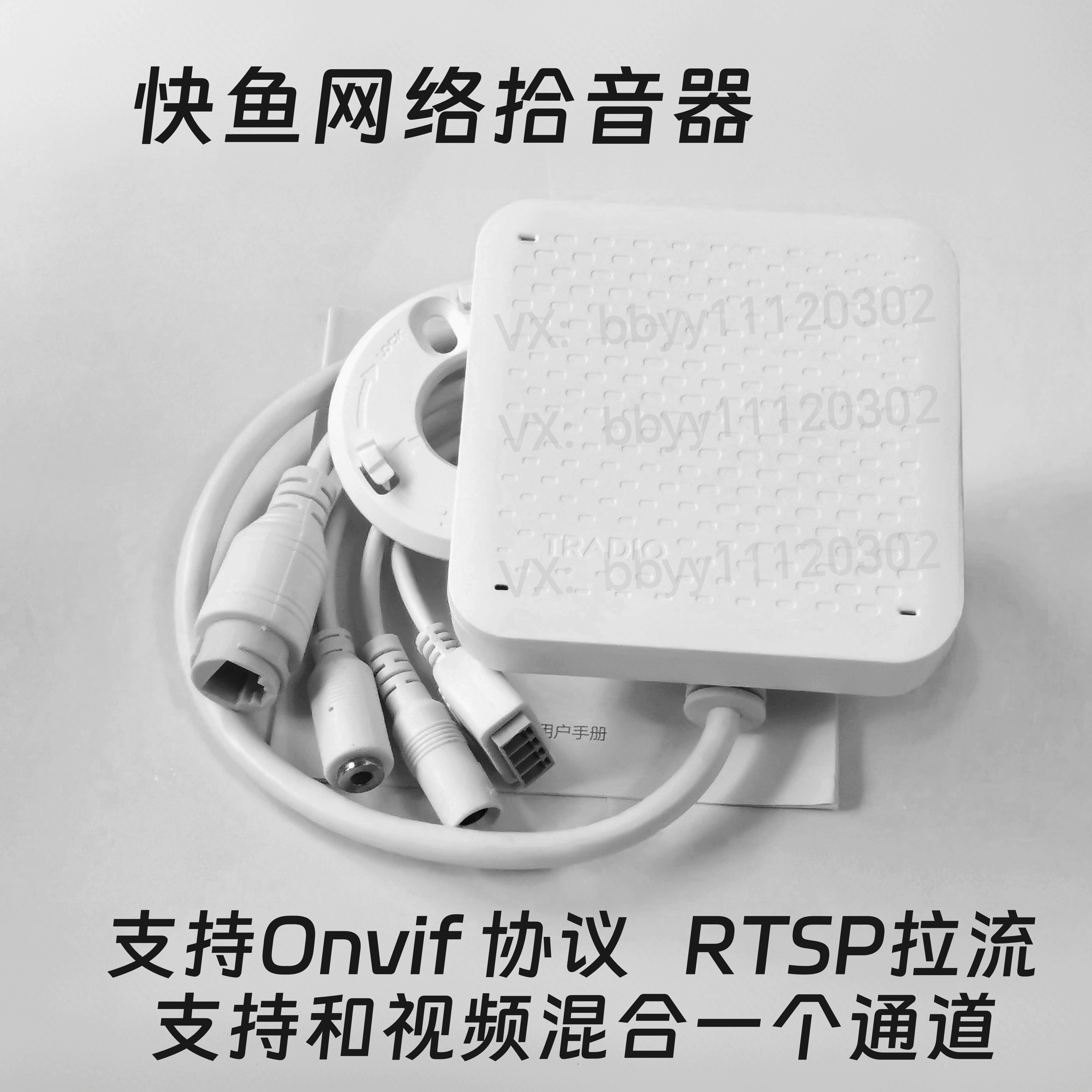 快鱼onvif协议IP网络拾音器RTSP