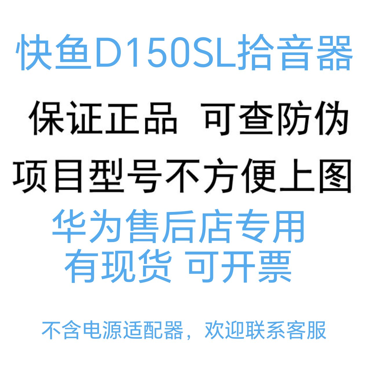 快鱼白色监控柜台窗口拾音器