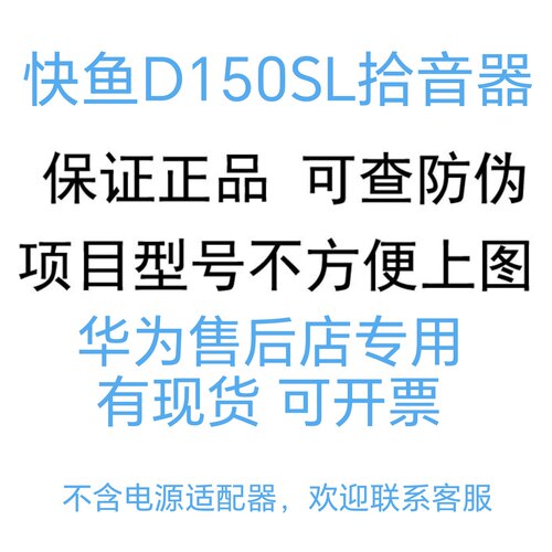 快鱼白色监控柜台窗口拾音器