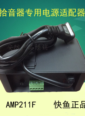 海康快鱼峰火拾音器专用电源适配器 AMP211F 211NXFE5TCRADIO