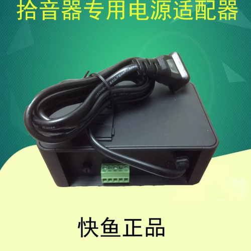 tradio快鱼拾音器电源适配器
