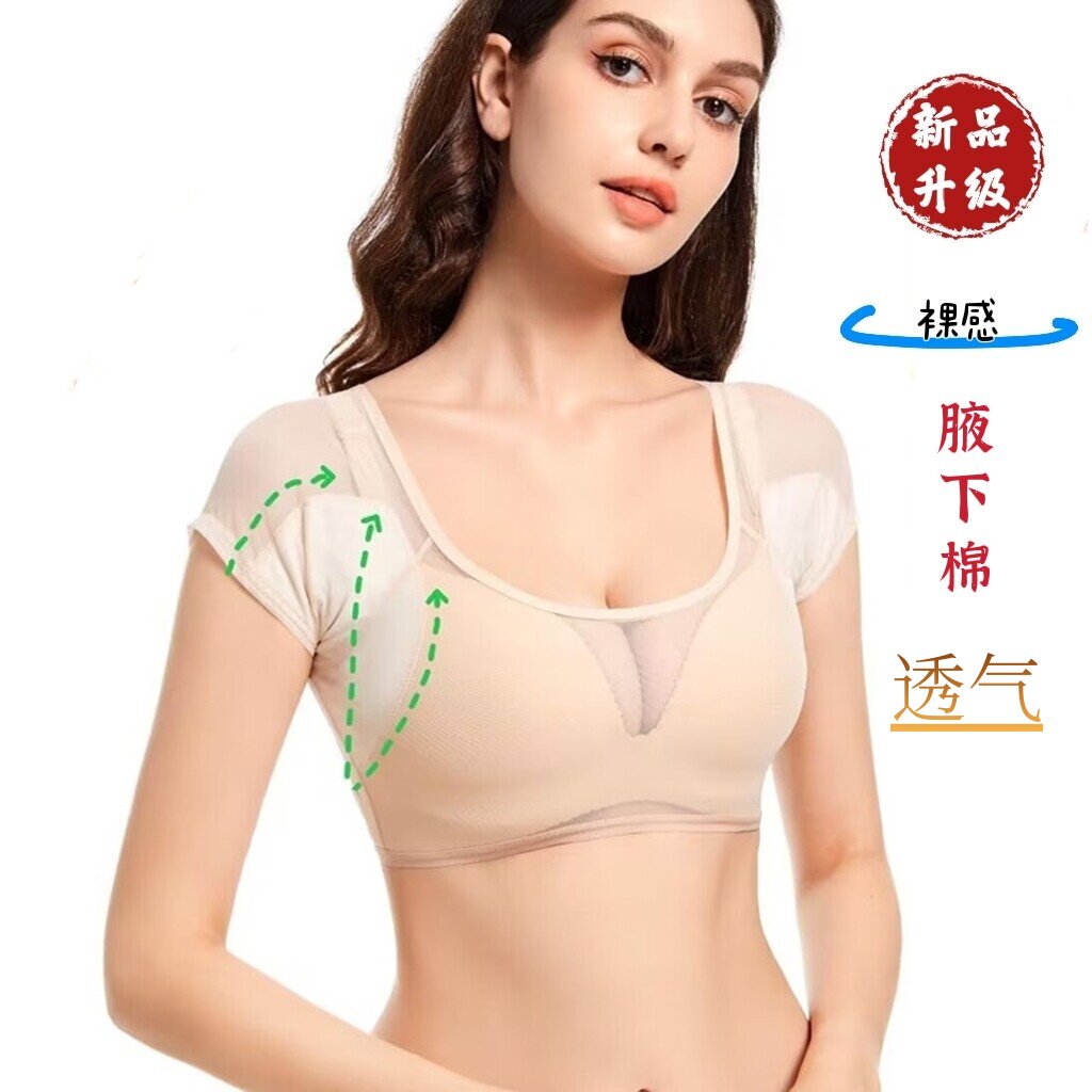 轻网纱腋下吸汗贴腋窝出汗防臭止汗背心女超薄透气隐形加大隔汗垫