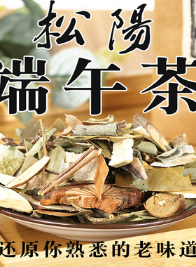 松阳端午茶老街散称现称现装500克2025年新茶