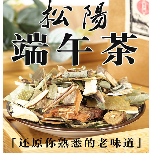 松阳端午茶端午茶散称现称现装