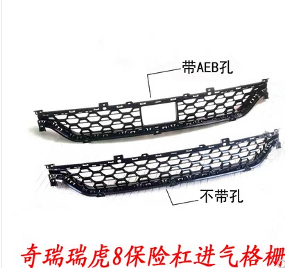 适用下格栅CHERY/奇瑞