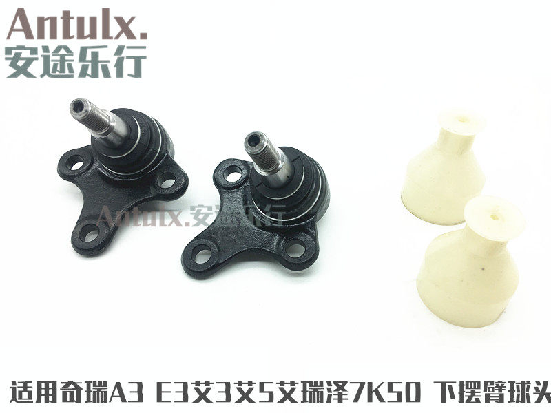 奇瑞A3E3开瑞K50艾瑞泽357下支臂球头三角臂球头V3前控制臂球头销