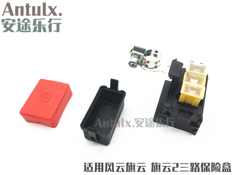 奇瑞风云旗云电瓶正极线束盒 三路保险盒 旗云2保险丝盒 原厂配件