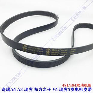 原厂奇瑞A3老款A5 东方之子 瑞虎 瑞麒G5 G6发电机皮带 6PK1628