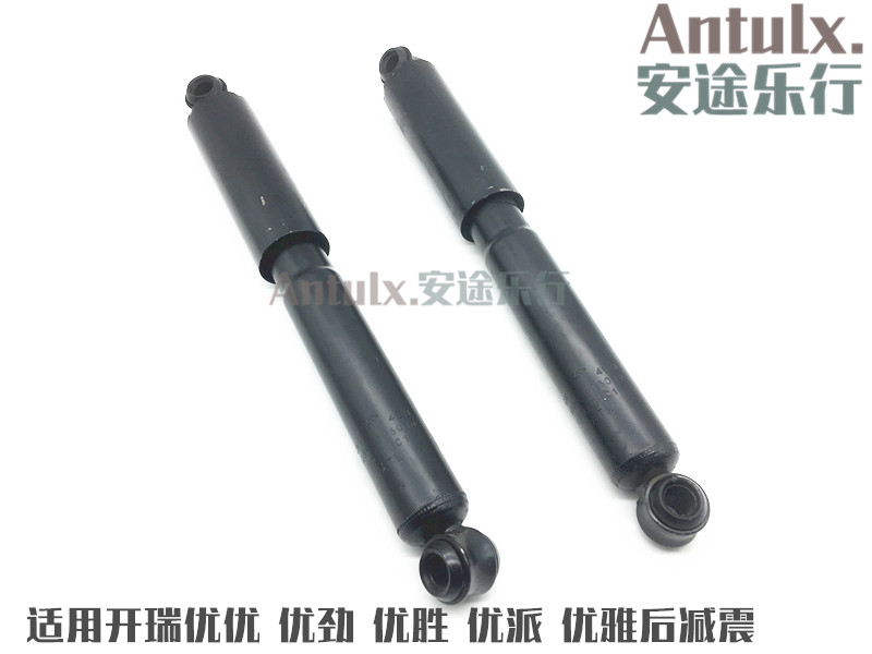 开瑞优优 优优二代 优胜 优胜二代后减震器 避震器 优劲后避震器